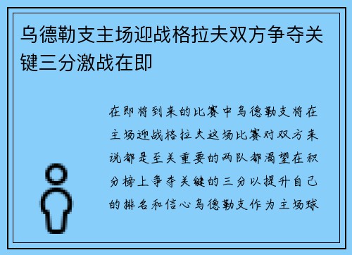 乌德勒支主场迎战格拉夫双方争夺关键三分激战在即