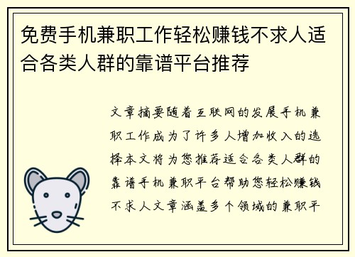 免费手机兼职工作轻松赚钱不求人适合各类人群的靠谱平台推荐