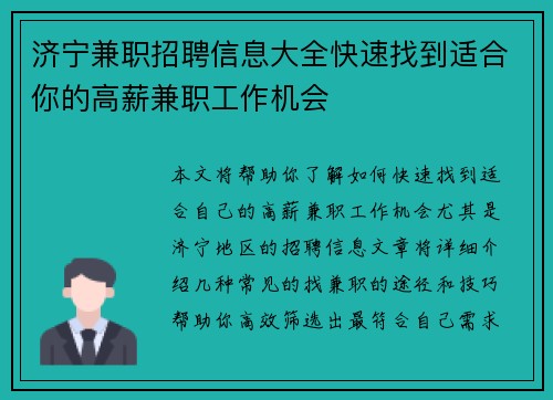 济宁兼职招聘信息大全快速找到适合你的高薪兼职工作机会
