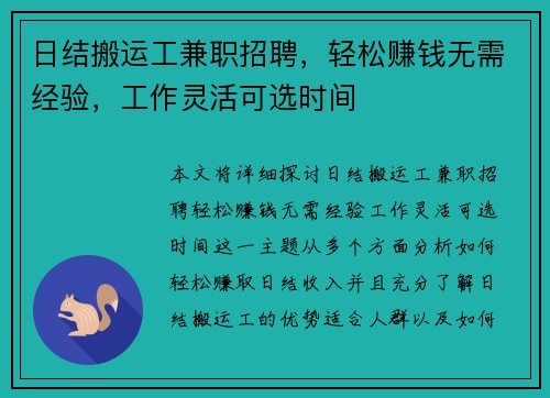 日结搬运工兼职招聘，轻松赚钱无需经验，工作灵活可选时间