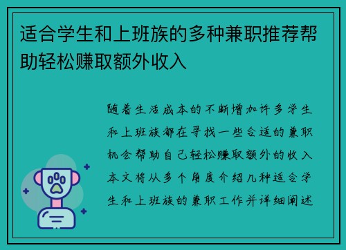 适合学生和上班族的多种兼职推荐帮助轻松赚取额外收入