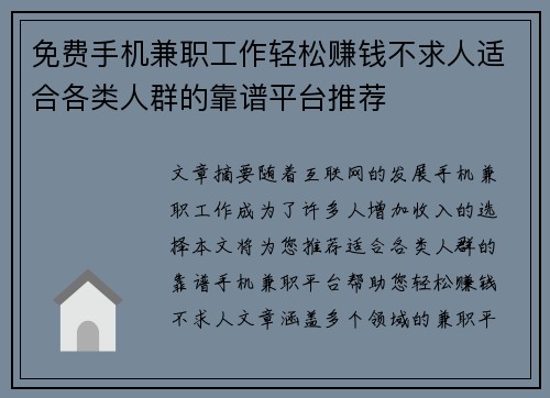 免费手机兼职工作轻松赚钱不求人适合各类人群的靠谱平台推荐