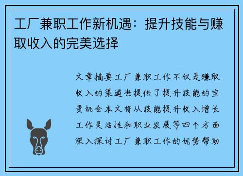 工厂兼职工作新机遇：提升技能与赚取收入的完美选择