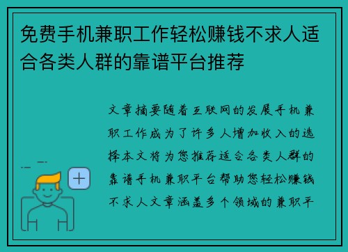 免费手机兼职工作轻松赚钱不求人适合各类人群的靠谱平台推荐