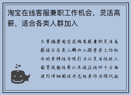 淘宝在线客服兼职工作机会，灵活高薪，适合各类人群加入