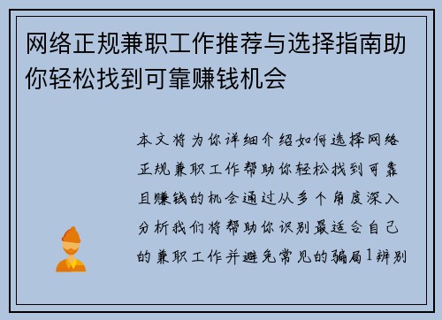 网络正规兼职工作推荐与选择指南助你轻松找到可靠赚钱机会