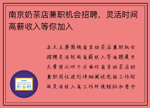 南京奶茶店兼职机会招聘，灵活时间高薪收入等你加入