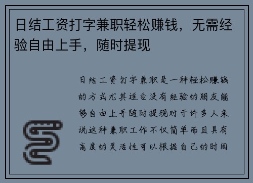 日结工资打字兼职轻松赚钱，无需经验自由上手，随时提现