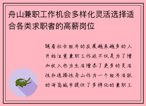 舟山兼职工作机会多样化灵活选择适合各类求职者的高薪岗位