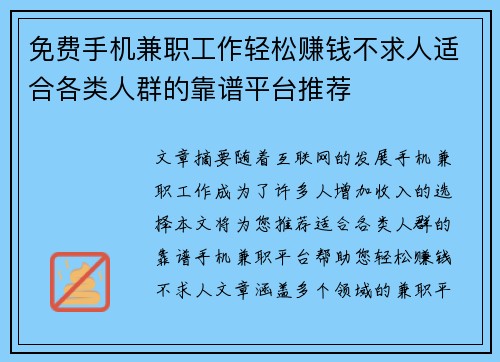 免费手机兼职工作轻松赚钱不求人适合各类人群的靠谱平台推荐