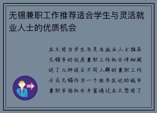 无锡兼职工作推荐适合学生与灵活就业人士的优质机会
