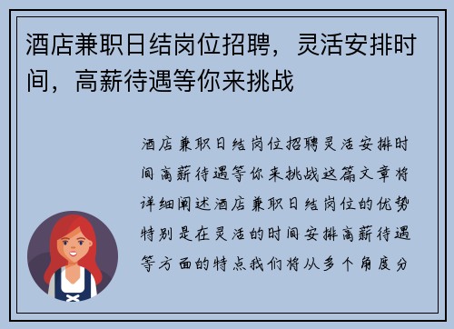 酒店兼职日结岗位招聘，灵活安排时间，高薪待遇等你来挑战