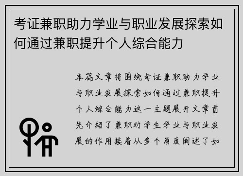 考证兼职助力学业与职业发展探索如何通过兼职提升个人综合能力