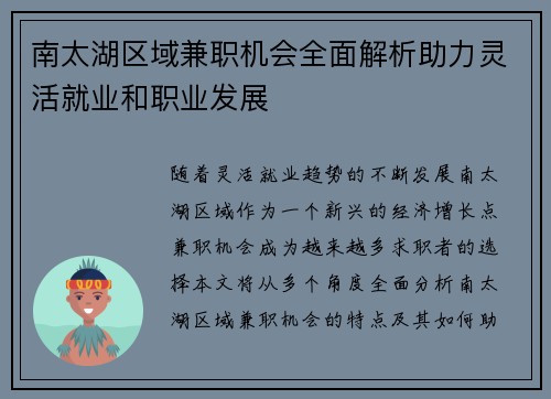南太湖区域兼职机会全面解析助力灵活就业和职业发展