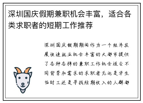 深圳国庆假期兼职机会丰富，适合各类求职者的短期工作推荐