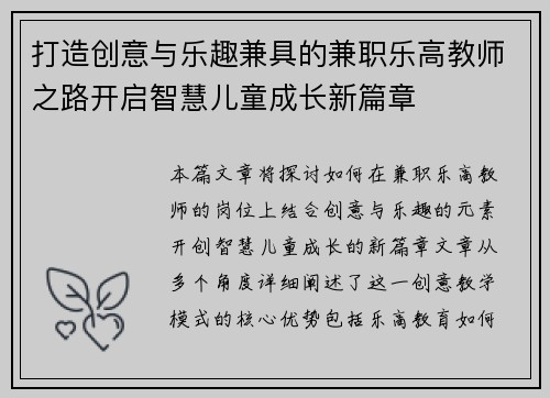 打造创意与乐趣兼具的兼职乐高教师之路开启智慧儿童成长新篇章