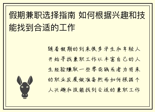 假期兼职选择指南 如何根据兴趣和技能找到合适的工作