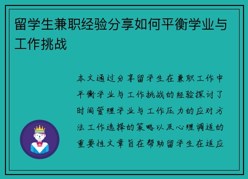 留学生兼职经验分享如何平衡学业与工作挑战