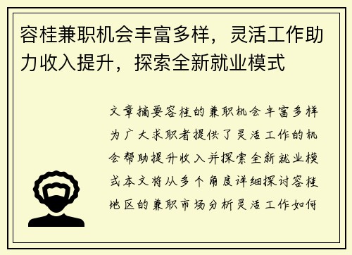 容桂兼职机会丰富多样，灵活工作助力收入提升，探索全新就业模式
