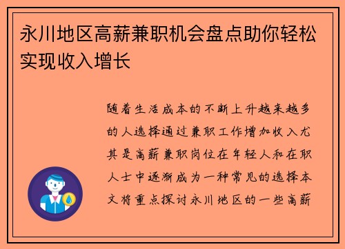 永川地区高薪兼职机会盘点助你轻松实现收入增长