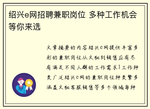 绍兴e网招聘兼职岗位 多种工作机会等你来选