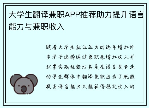 大学生翻译兼职APP推荐助力提升语言能力与兼职收入