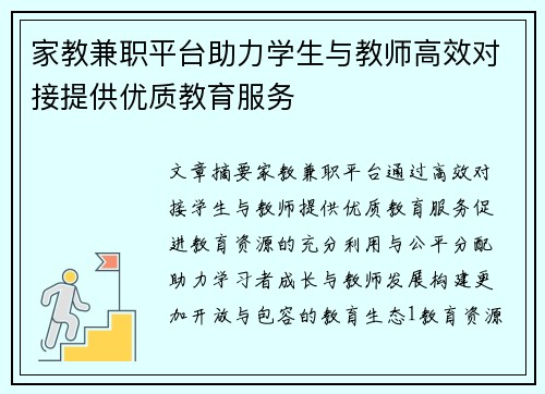 家教兼职平台助力学生与教师高效对接提供优质教育服务