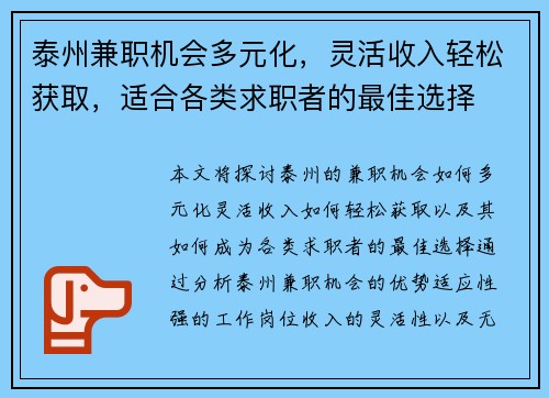 泰州兼职机会多元化，灵活收入轻松获取，适合各类求职者的最佳选择