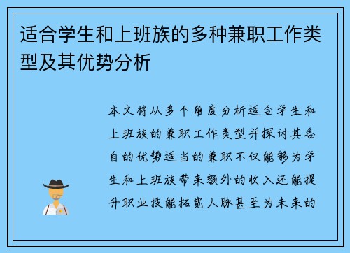 适合学生和上班族的多种兼职工作类型及其优势分析