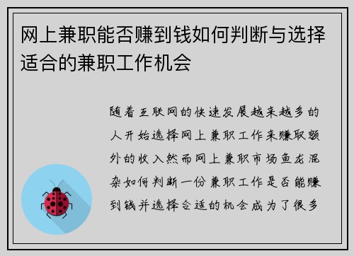 网上兼职能否赚到钱如何判断与选择适合的兼职工作机会