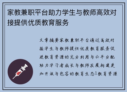 家教兼职平台助力学生与教师高效对接提供优质教育服务