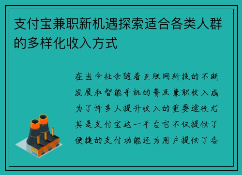 支付宝兼职新机遇探索适合各类人群的多样化收入方式
