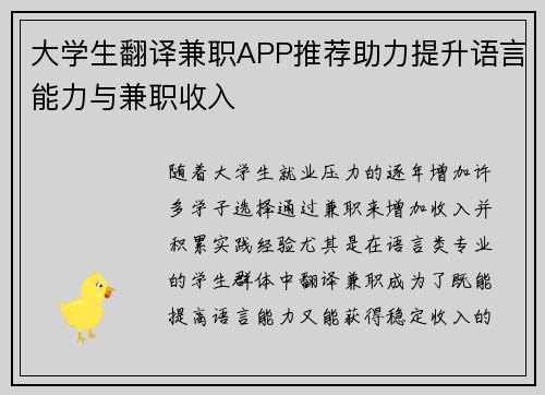 大学生翻译兼职APP推荐助力提升语言能力与兼职收入