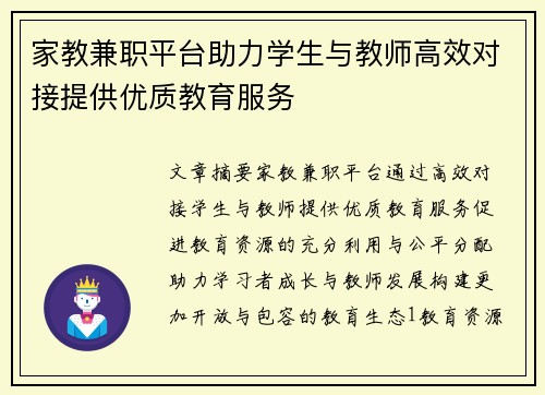 家教兼职平台助力学生与教师高效对接提供优质教育服务