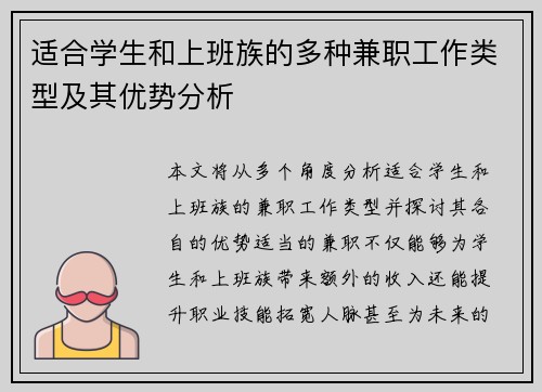 适合学生和上班族的多种兼职工作类型及其优势分析