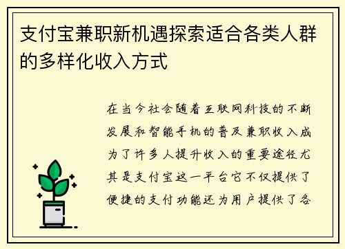 支付宝兼职新机遇探索适合各类人群的多样化收入方式