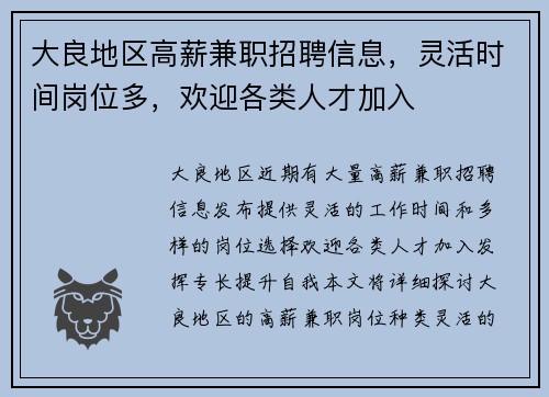 大良地区高薪兼职招聘信息，灵活时间岗位多，欢迎各类人才加入