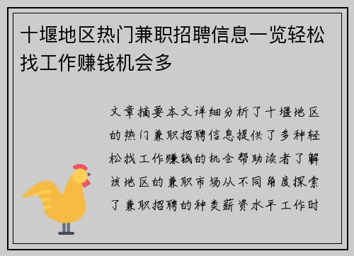 十堰地区热门兼职招聘信息一览轻松找工作赚钱机会多