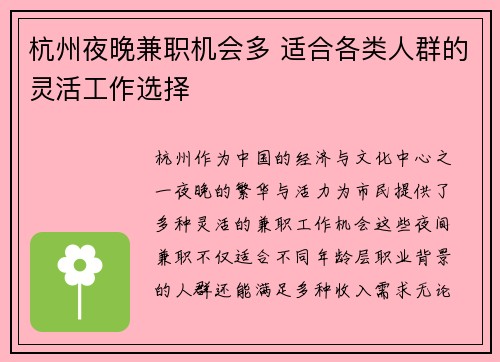 杭州夜晚兼职机会多 适合各类人群的灵活工作选择