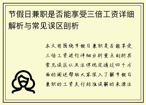节假日兼职是否能享受三倍工资详细解析与常见误区剖析