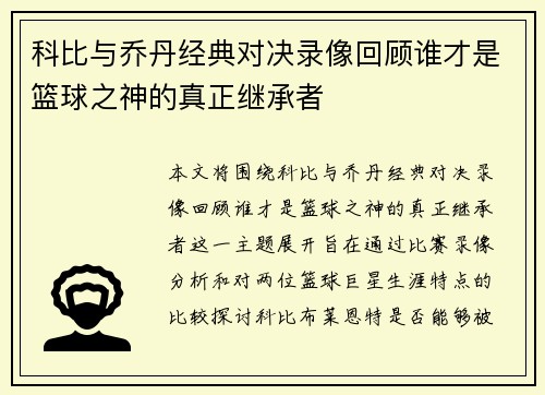 科比与乔丹经典对决录像回顾谁才是篮球之神的真正继承者