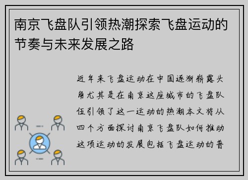 南京飞盘队引领热潮探索飞盘运动的节奏与未来发展之路