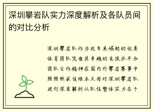 深圳攀岩队实力深度解析及各队员间的对比分析