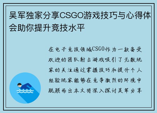 吴军独家分享CSGO游戏技巧与心得体会助你提升竞技水平