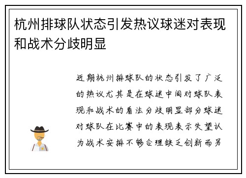 杭州排球队状态引发热议球迷对表现和战术分歧明显
