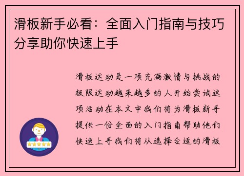 滑板新手必看：全面入门指南与技巧分享助你快速上手