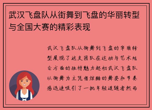 武汉飞盘队从街舞到飞盘的华丽转型与全国大赛的精彩表现