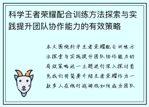 科学王者荣耀配合训练方法探索与实践提升团队协作能力的有效策略