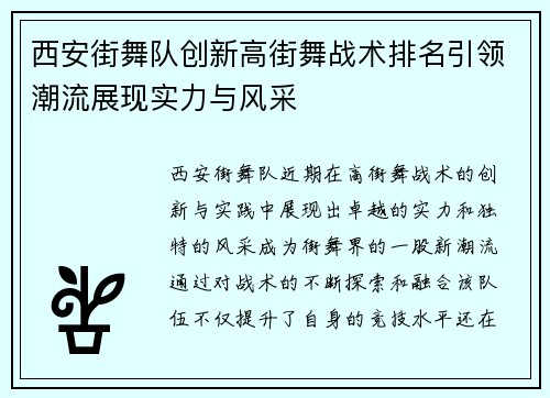 西安街舞队创新高街舞战术排名引领潮流展现实力与风采