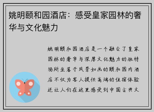 姚明颐和园酒店：感受皇家园林的奢华与文化魅力